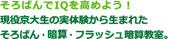 そろばんでIQを高めよう!