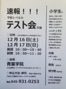 小学生テスト会やります 対象小1~小6