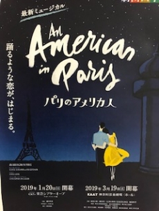 劇団四季最新ミュージカル「パリのアメリカ人」