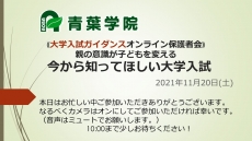 オンライン保護者会開催!