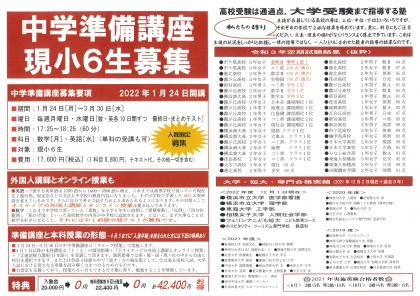 ★小6対象「英数準備講座」開講します!