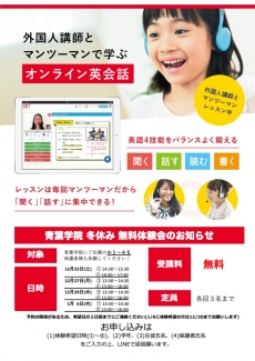 ★オンライン英会話体験会開催します!