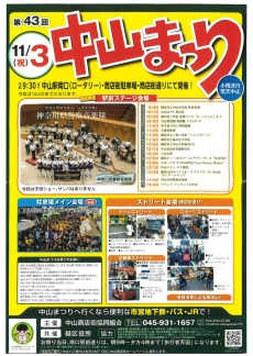 第43回 中山まつり