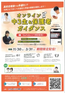 オンライン中3生＆保護者ガイダンス