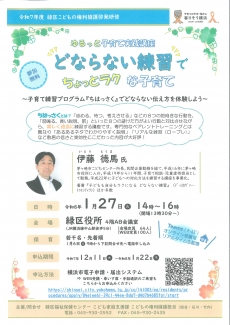 緑区こどもの権利擁護啓発研修