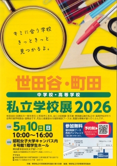 世田谷・町田市立学校展2026