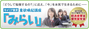 みらい