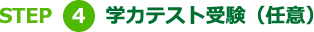 無料体験授業